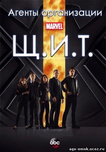 Агенты Щ.И.Т. (Marvel's Agents of S.H.I.E.L.D.) 2 сезон 1, 2, 3, 4, 5, 6, 7, 8 серия