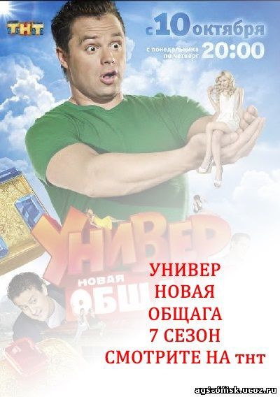 Универ. Новая общага 7 сезон 6, 7, 8, 9, 10, 11, 12, 13, 14, 15, 16 серия