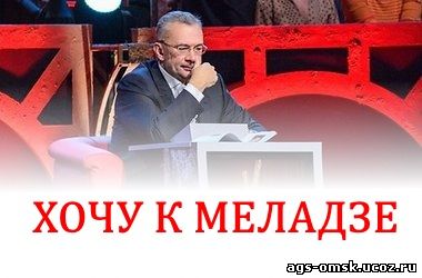 Хочу к меладзе Хочу до Меладзе 2, 3, 4, 5, 6, 7, 8, 9, 10 выпуск, серия НТВ УКРАИНА