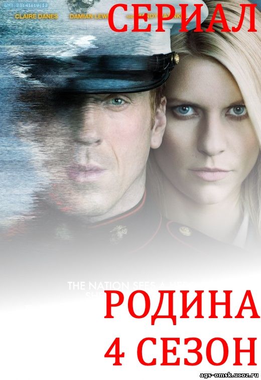 Родина 4 сезон 1, 2, 3, 4, 5, 6 ,7, 8, 9, 10, 11 серия